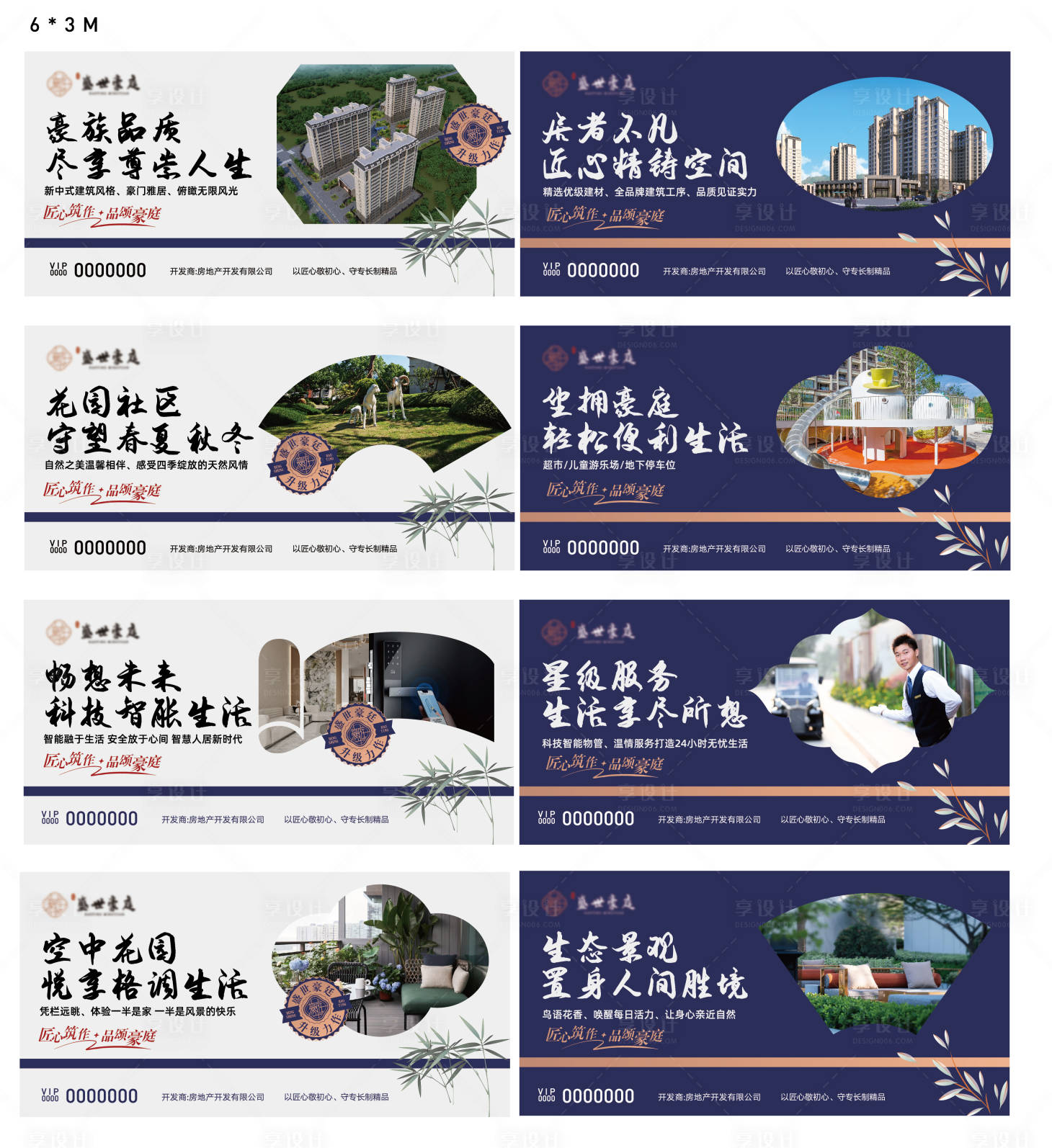 源文件下载【享设计】搜索编号：44770033818172536【地产围挡】