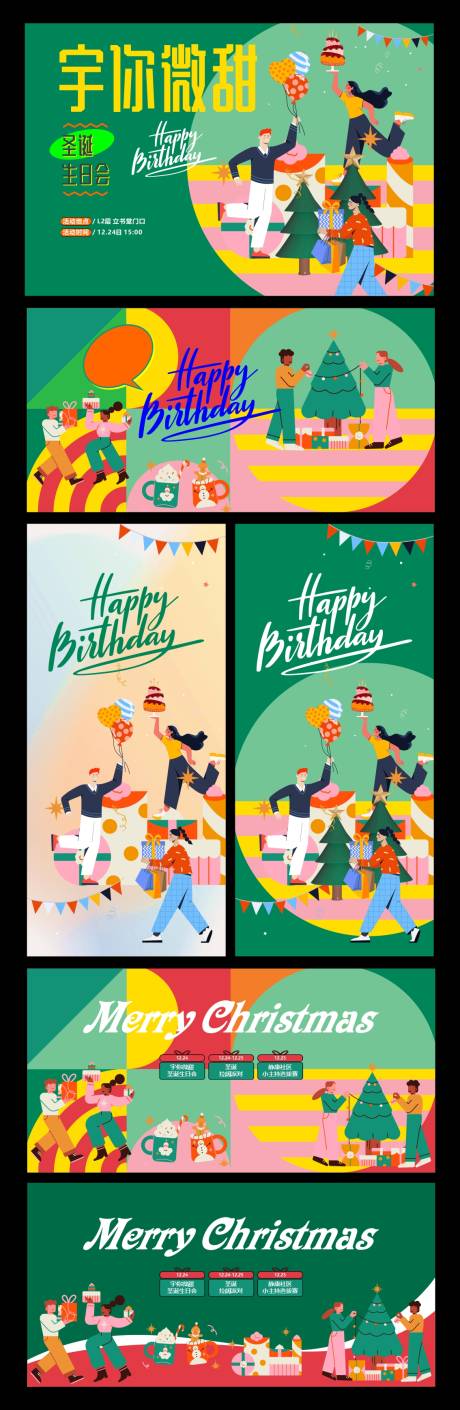 源文件下载【享设计】搜索编号：46300034004564220【圣诞节生日会】