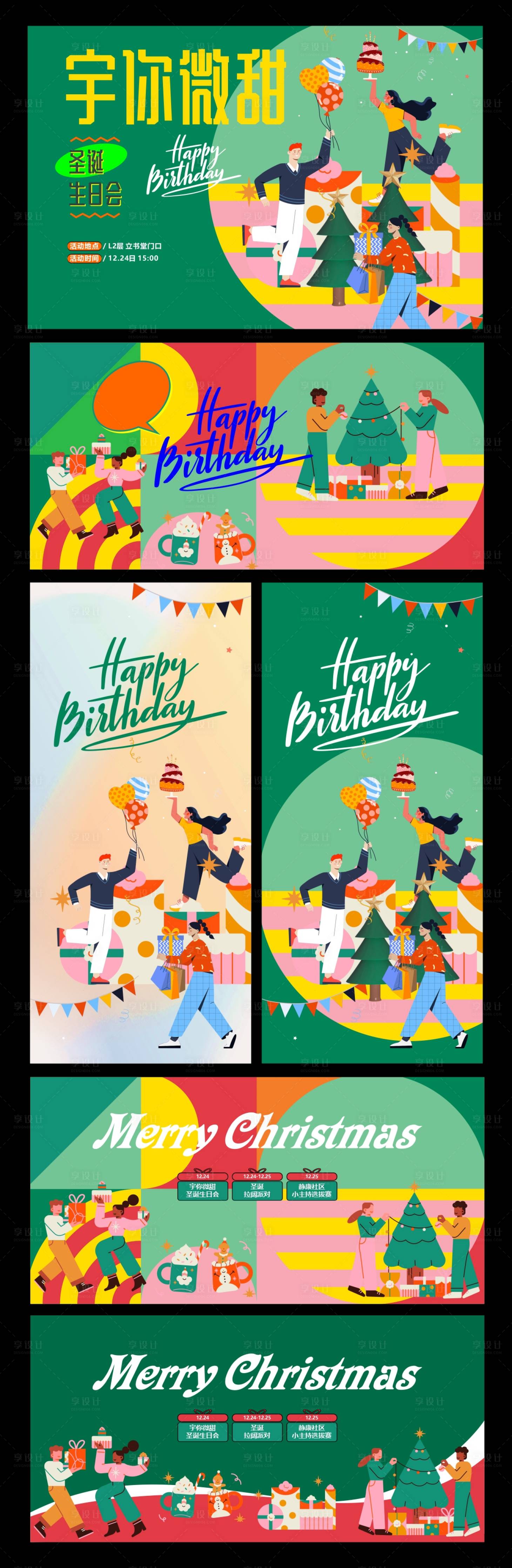 源文件下载【享设计】搜索编号：46300034004564220【圣诞节生日会】