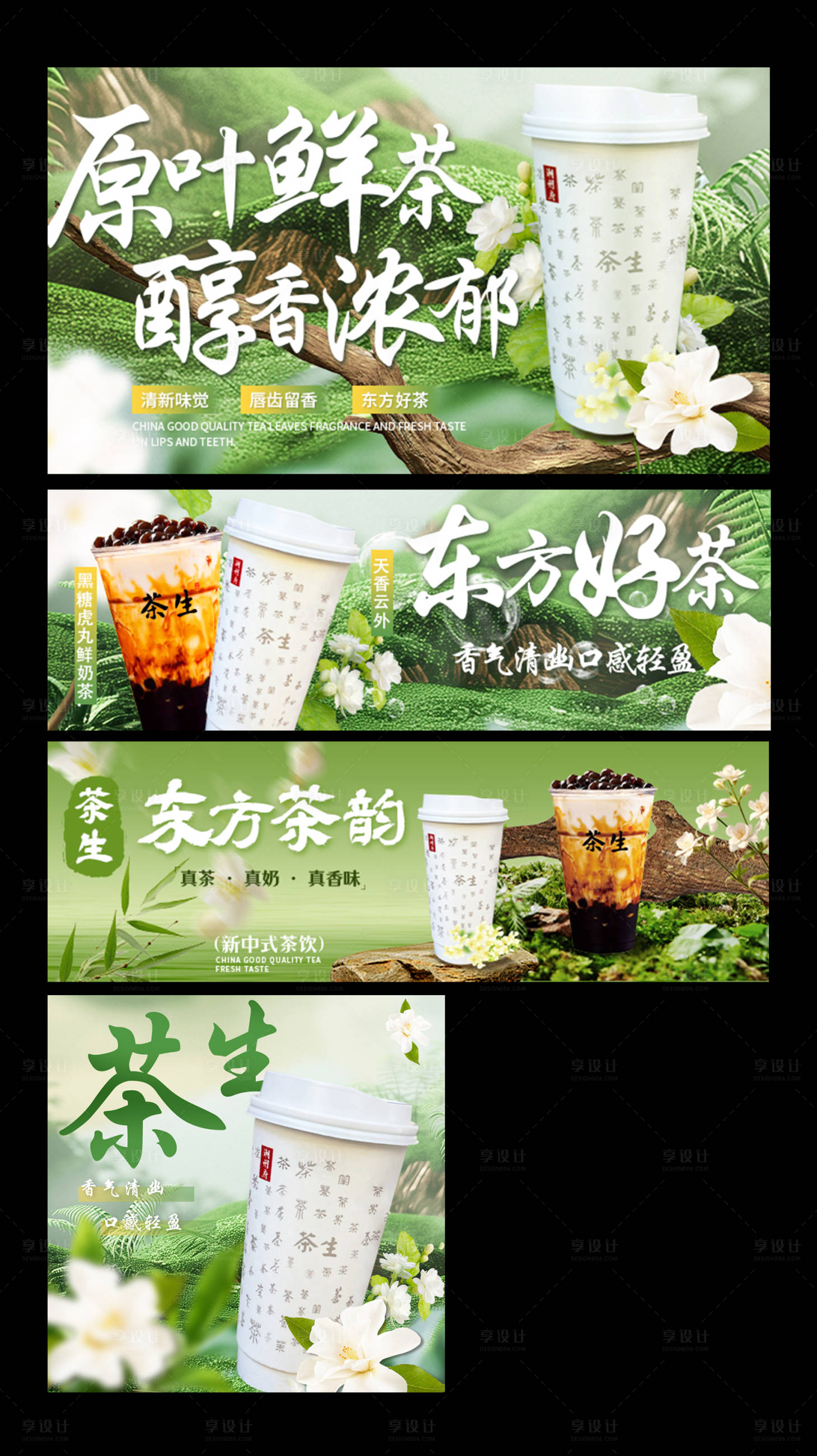 源文件下载【享设计】搜索编号：30270034233164370【奶茶电商海报】