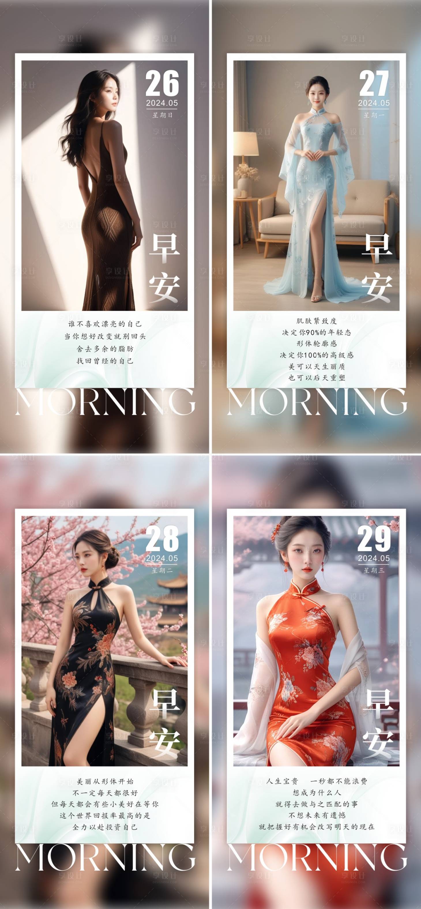 源文件下载【享设计】搜索编号：53520034130864721【早安图 医美】