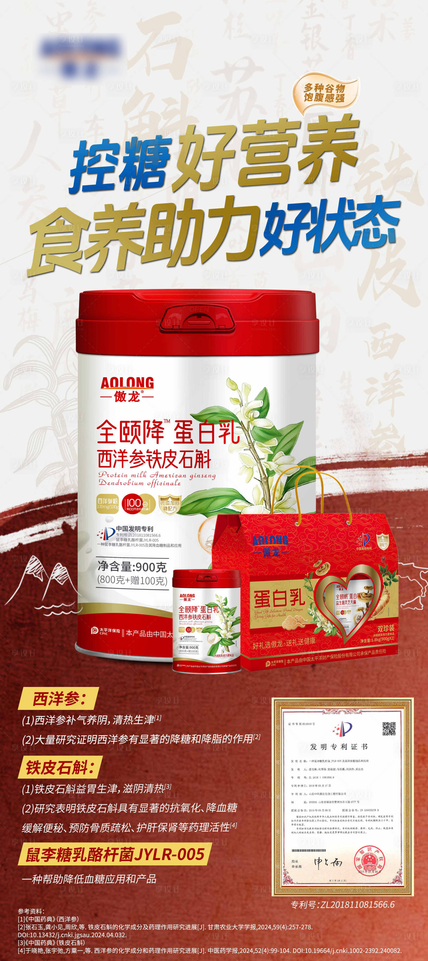 源文件下载【享设计】搜索编号：23800033903326238【奶粉展架】