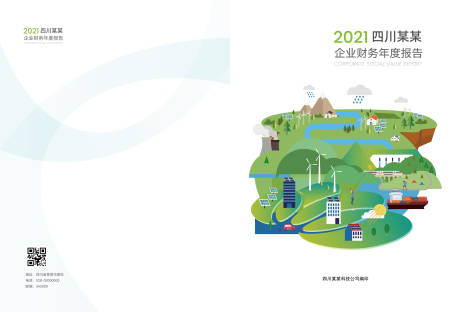 源文件下载【享设计】搜索编号：77540033884349143【能源风力发电画册封面设计】