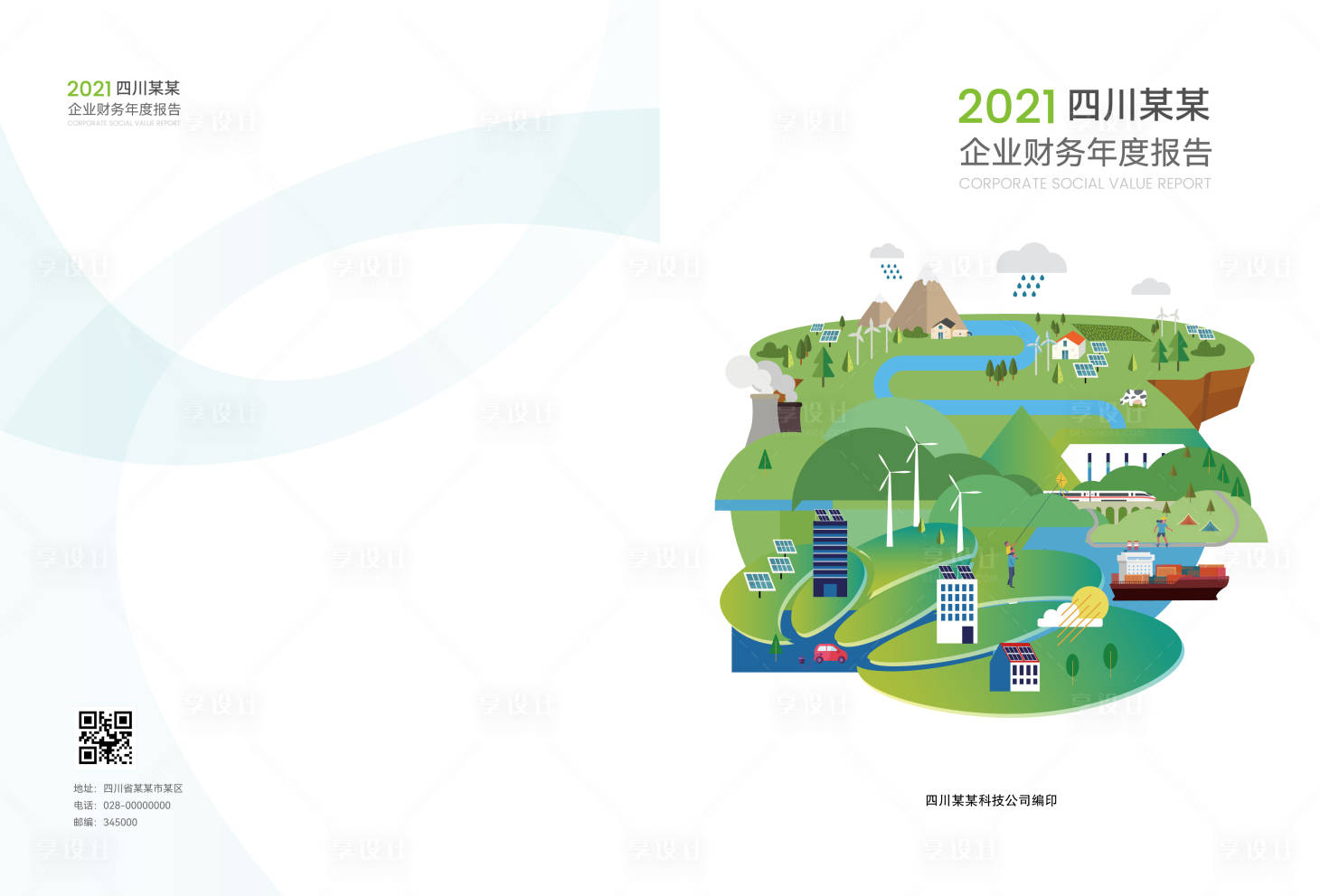 源文件下载【享设计】搜索编号：77540033884349143【能源风力发电画册封面设计】
