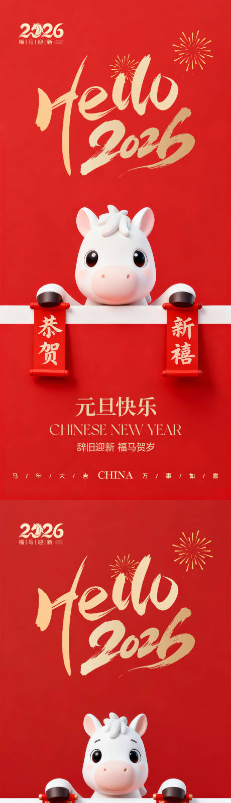 源文件下载【享设计】搜索编号：57020034200452058【马年元旦海报】