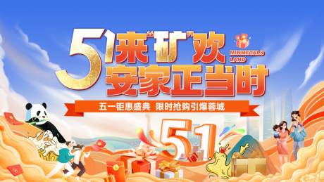 源文件下载【享设计】搜索编号：53630034110511761【房地产五一劳动节活动背景板】