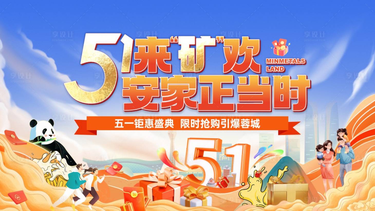 源文件下载【享设计】搜索编号：53630034110511761【房地产五一劳动节活动背景板】