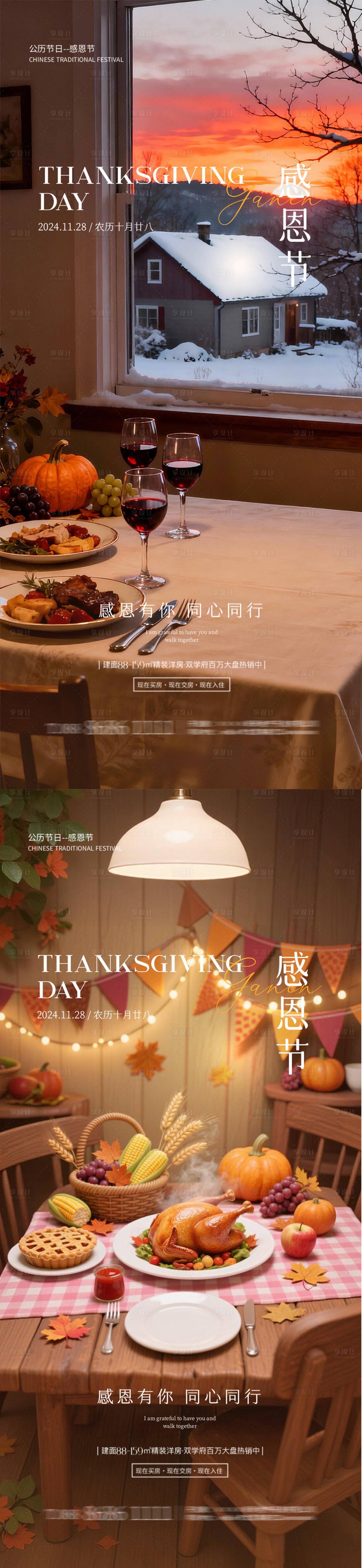 源文件下载【享设计】搜索编号：12710034046645601【感恩节海报】