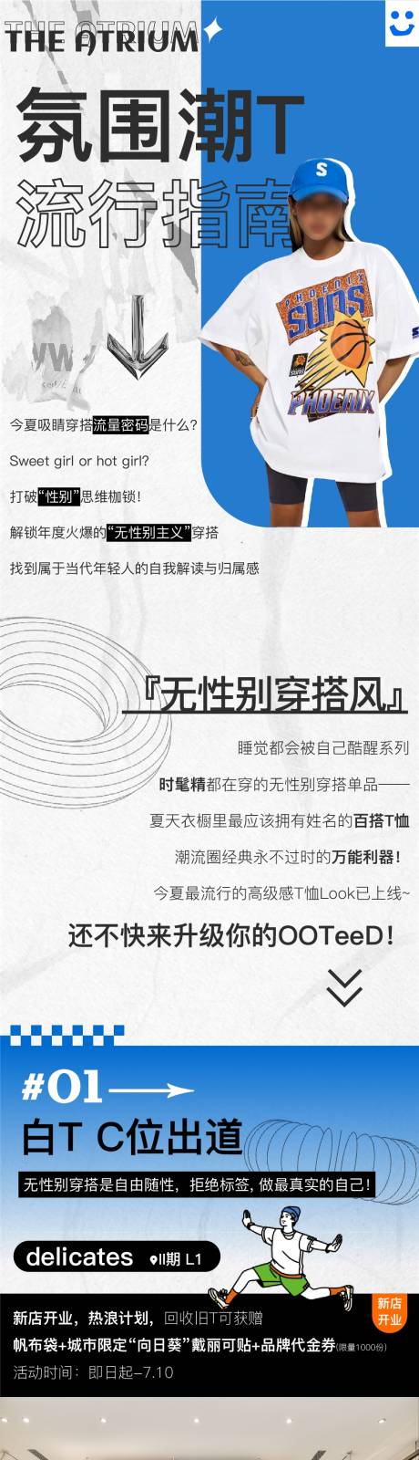源文件下载【享设计】搜索编号：41430033874514782【潮流穿搭公众号推文长图海报】