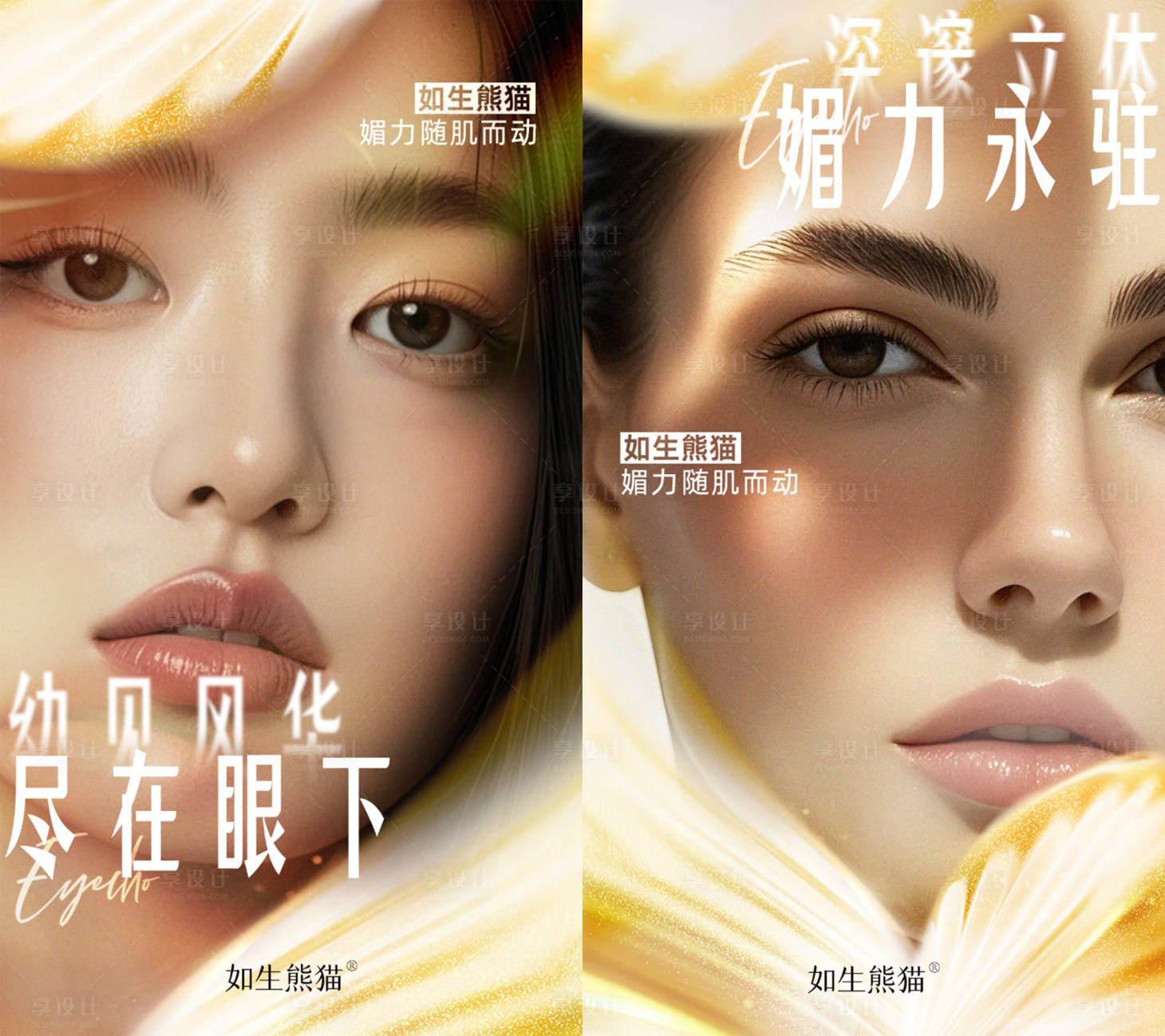 源文件下载【享设计】搜索编号：50330033831041971【欧媚幼媚眼部海报】