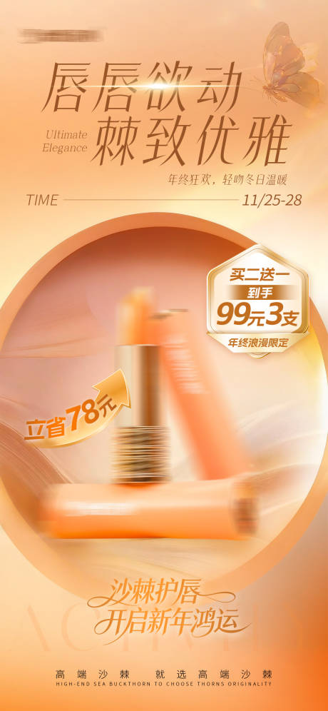 源文件下载【享设计】搜索编号：61930034229467654【唇膏活动海报】