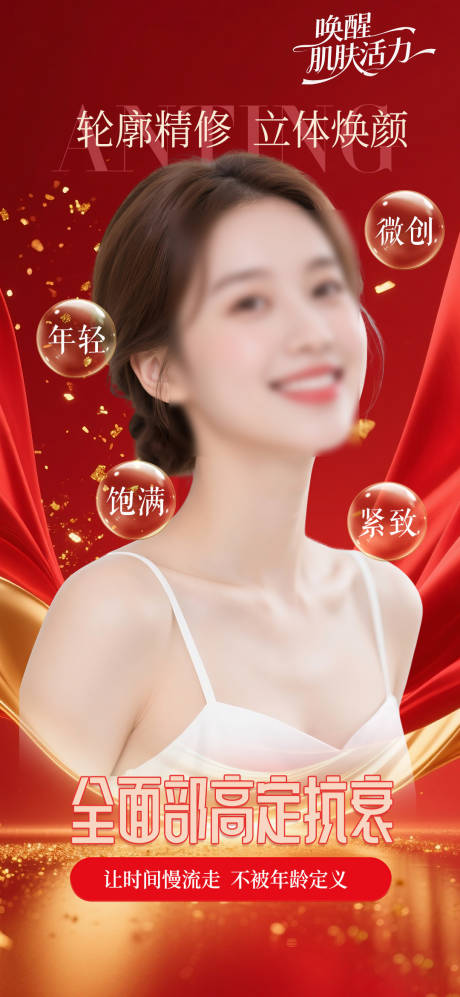 源文件下载【享设计】搜索编号：49210033995316608【全面部 】