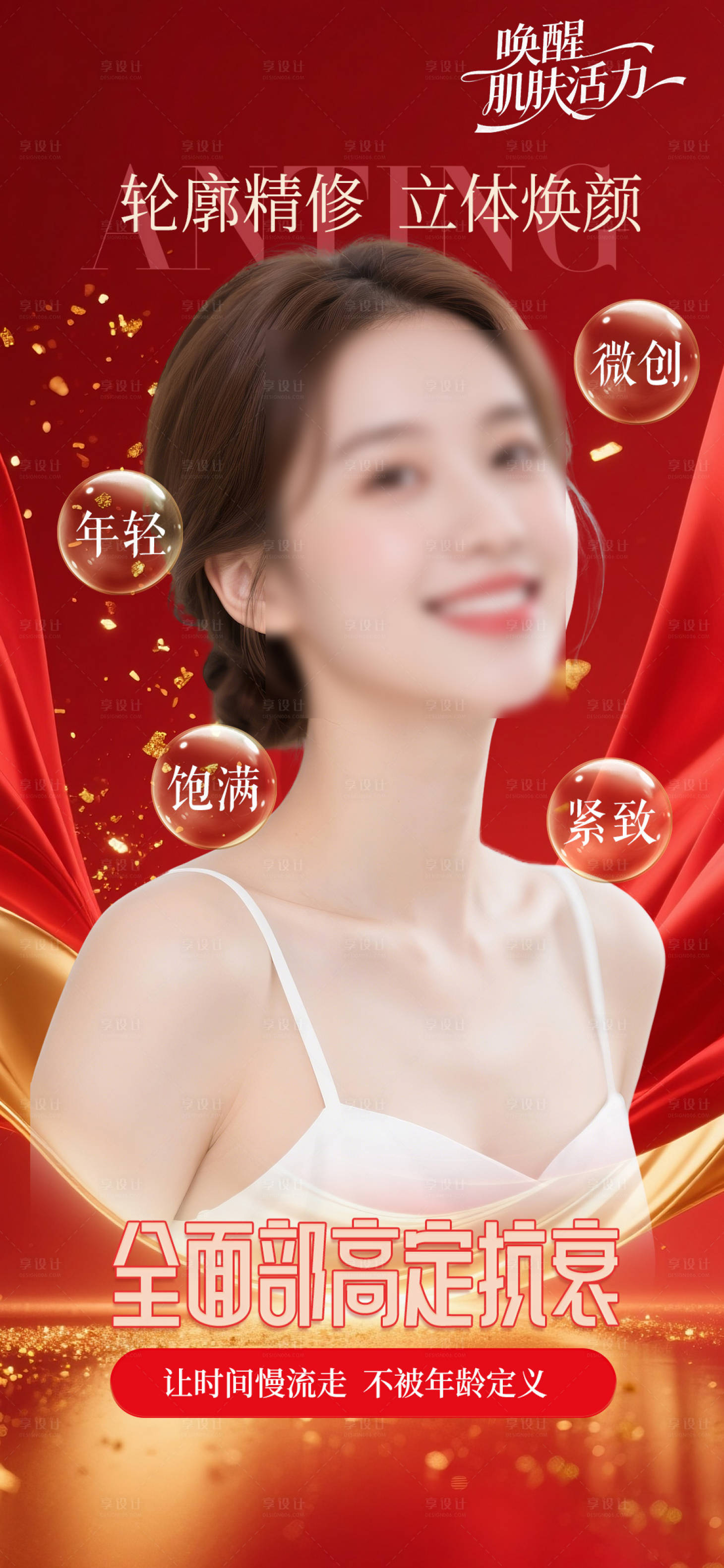 源文件下载【享设计】搜索编号：49210033995316608【全面部 】