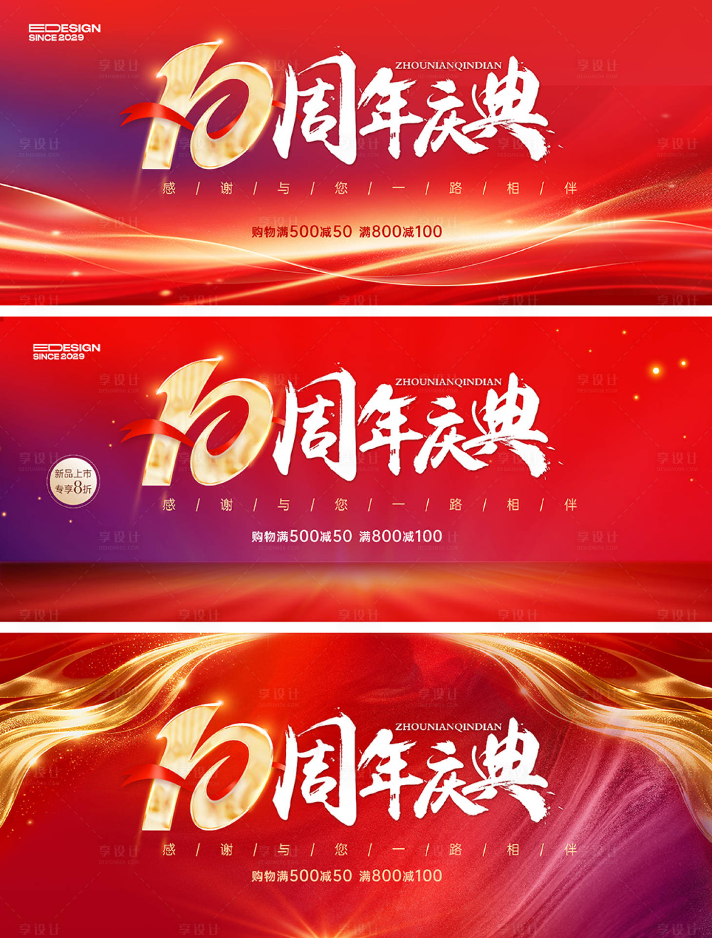 源文件下载【享设计】搜索编号：94450033946111874【周年庆】