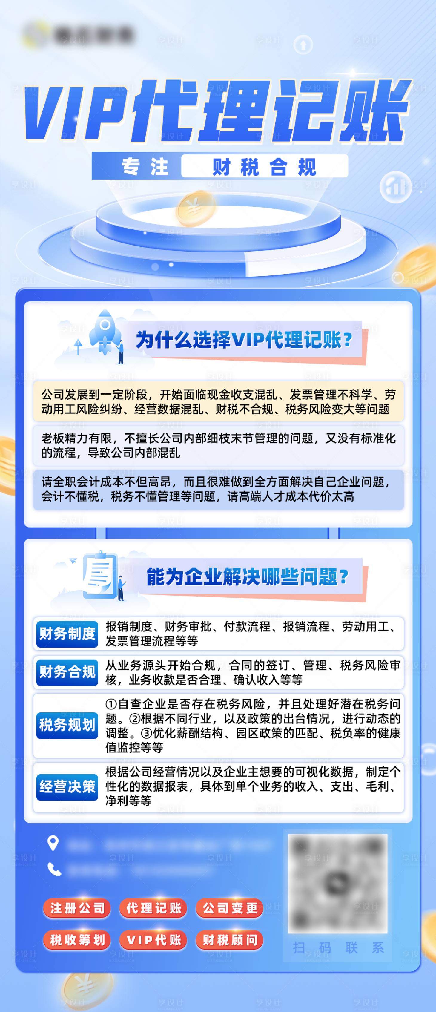 源文件下载【享设计】搜索编号：50190034107277930【蓝色企业扁平风活动海报长图】