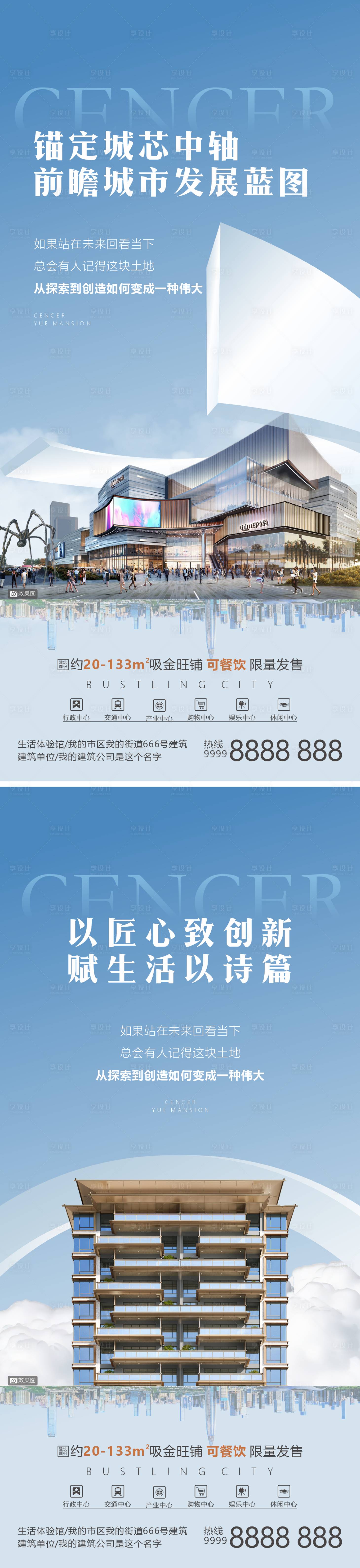 源文件下载【享设计】搜索编号：73410033858007757【商业地产住宅地产微海报】