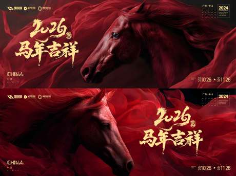 源文件下载【享设计】搜索编号：59570034187032511【马年吉祥】