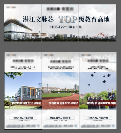 源文件下载【享设计】搜索编号：28950033821864659【学府园林景观六宫格海报】