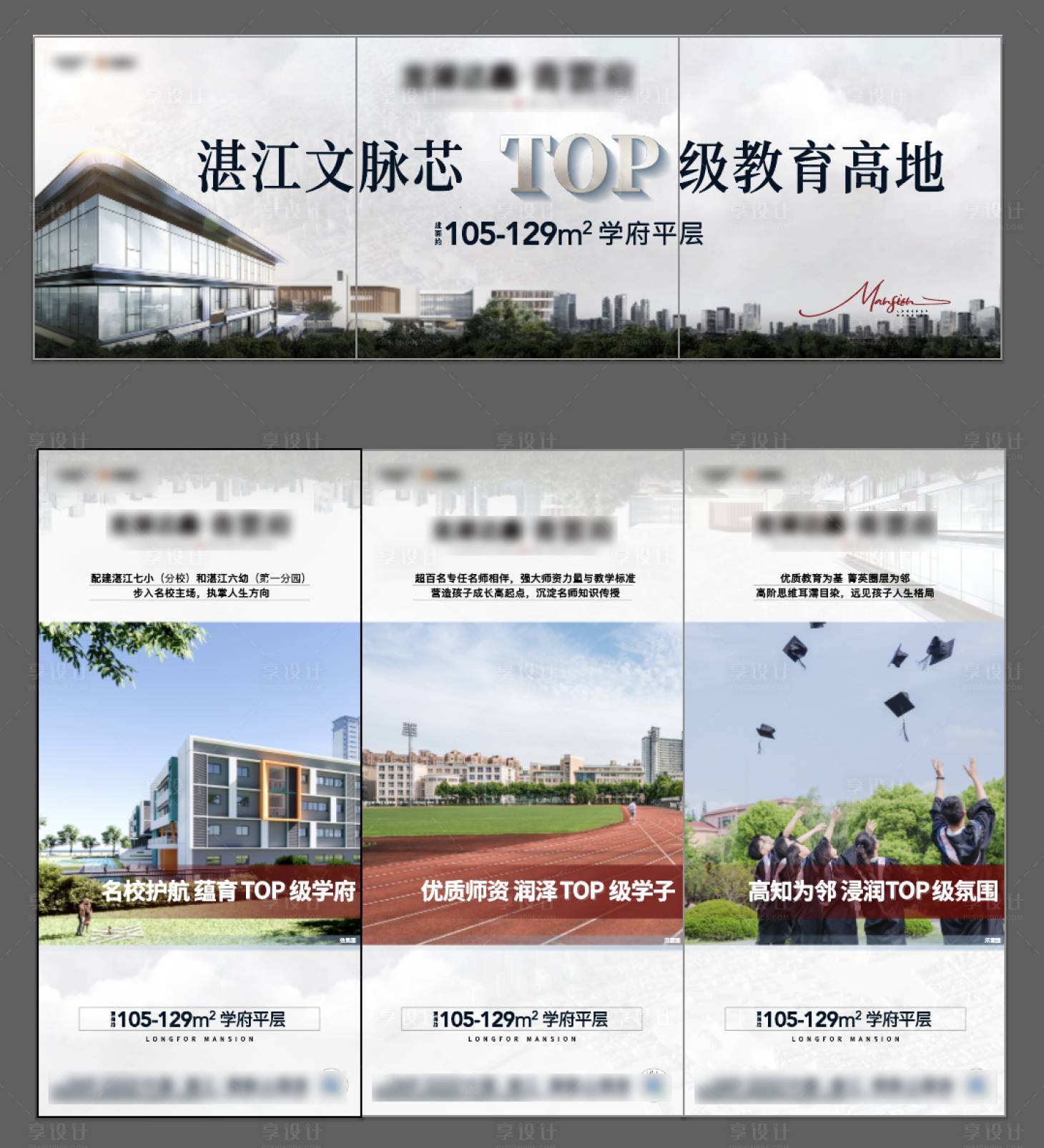 源文件下载【享设计】搜索编号：28950033821864659【学府园林景观六宫格海报】