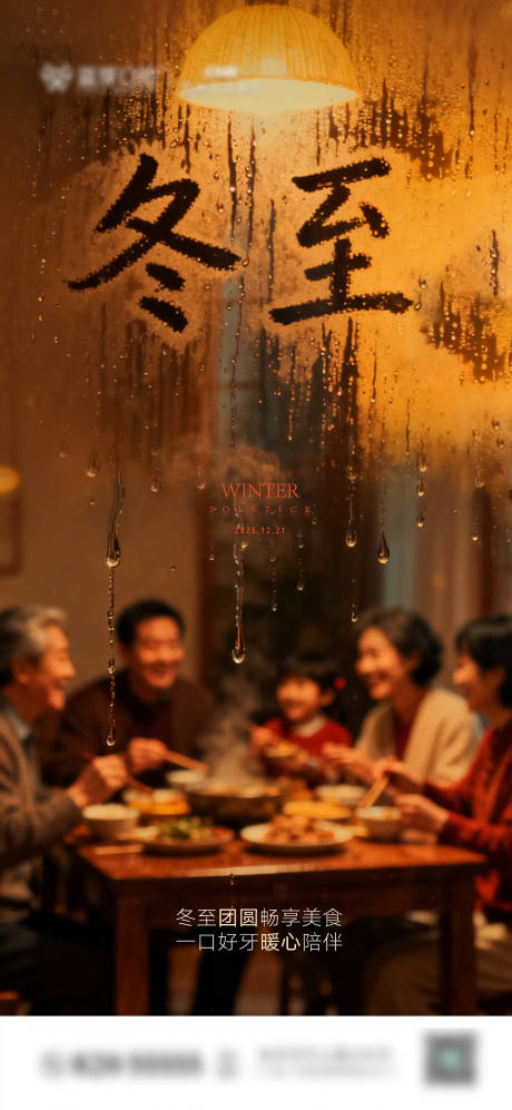 源文件下载【享设计】搜索编号：47280033923984597【口腔冬至节气图】