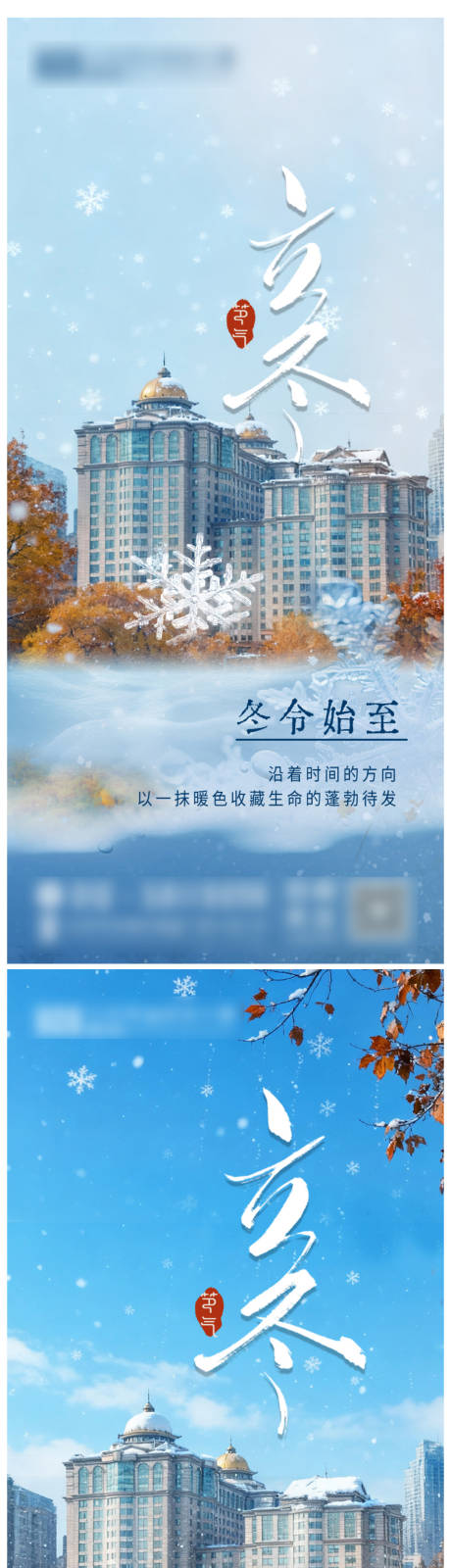 源文件下载【享设计】搜索编号：88840034166165888【立冬海报】