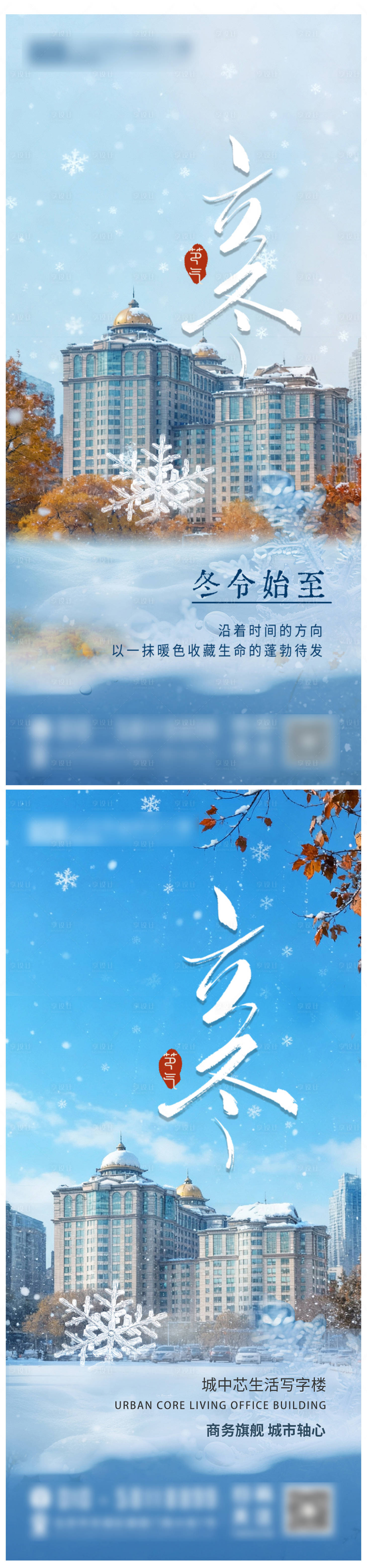 源文件下载【享设计】搜索编号：88840034166165888【立冬海报】