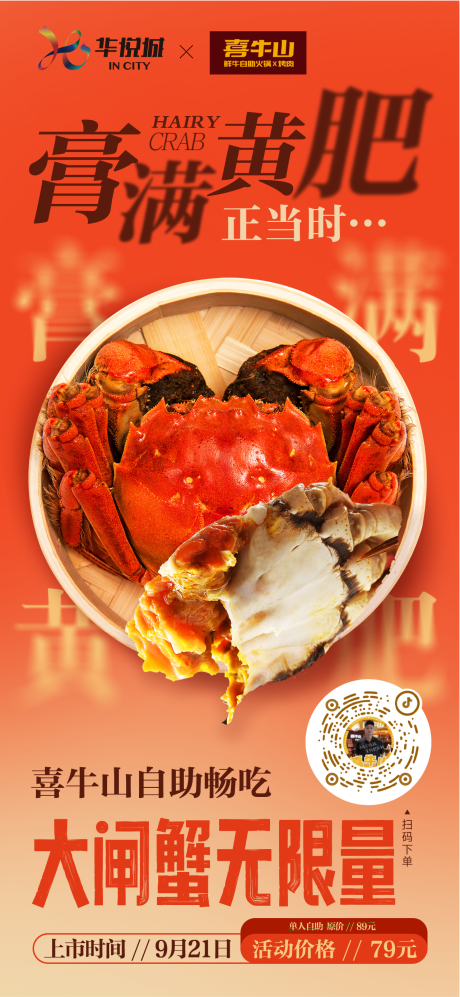 源文件下载【享设计】搜索编号：74500034253792263【大闸蟹螃蟹免费享海报】