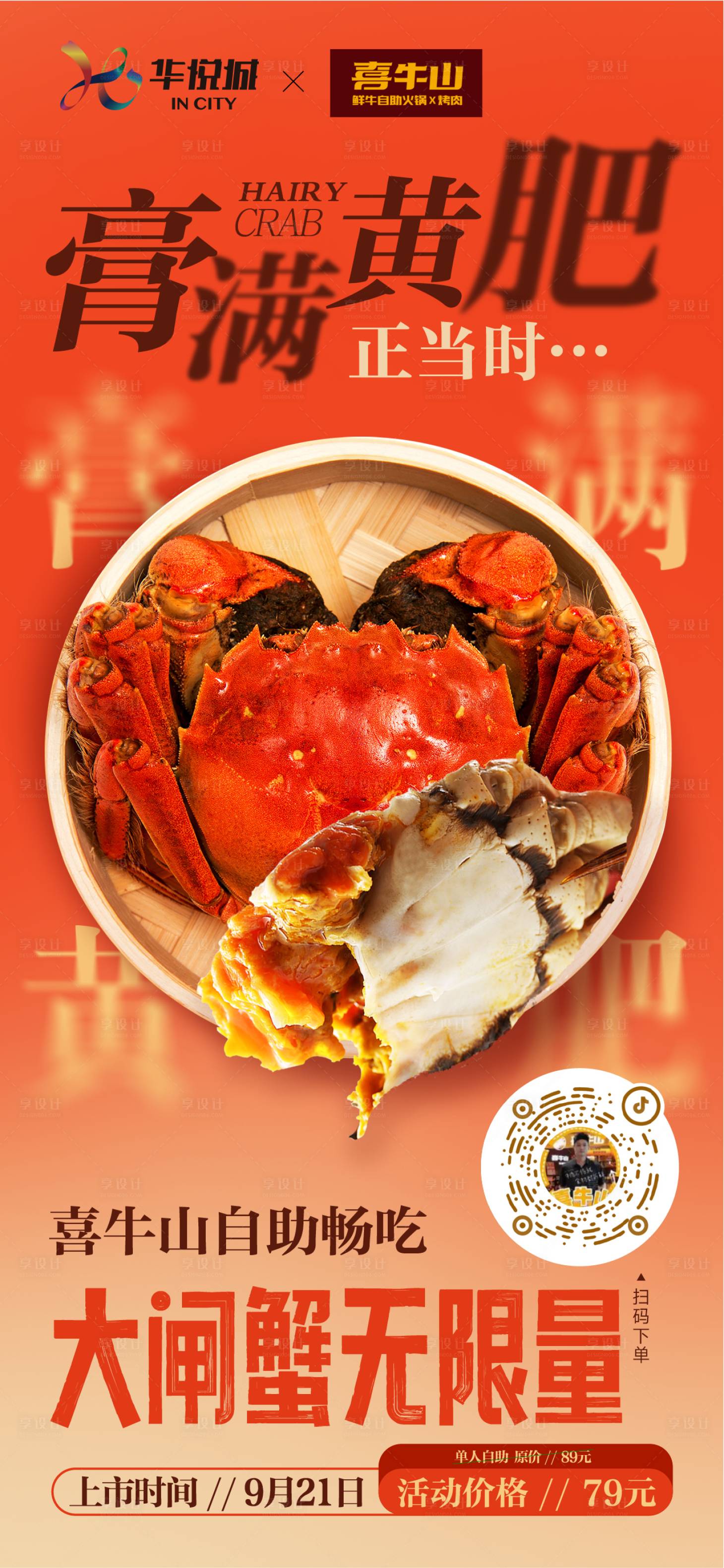 源文件下载【享设计】搜索编号：74500034253792263【大闸蟹螃蟹免费享海报】
