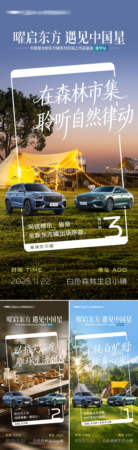 源文件下载【享设计】搜索编号：65860034167994138【汽车活动倒计时】