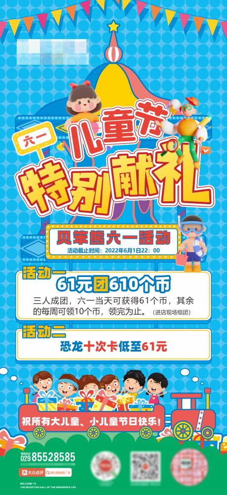 源文件下载【享设计】搜索编号：39210034256828077【商场儿童节活动海报】