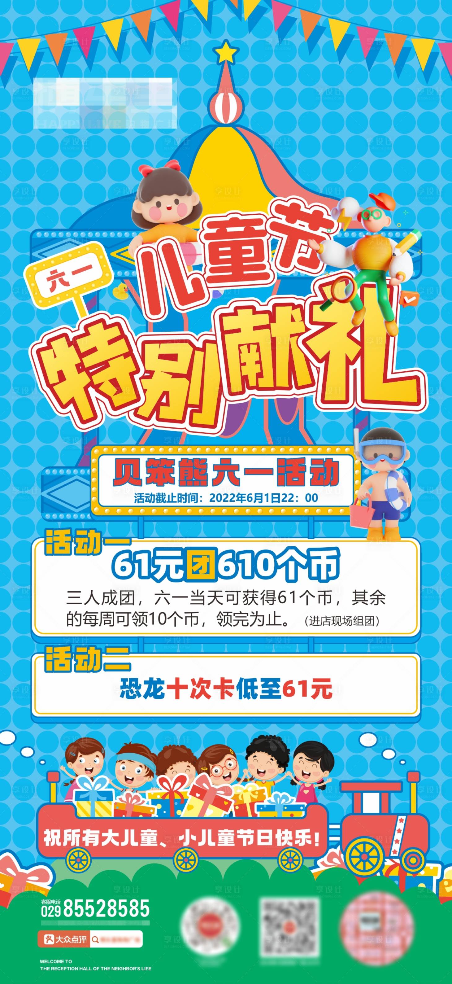 源文件下载【享设计】搜索编号：39210034256828077【商场儿童节活动海报】