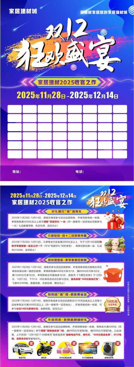 源文件下载【享设计】搜索编号：64640034084159078【双12促销单页狂欢盛宴】