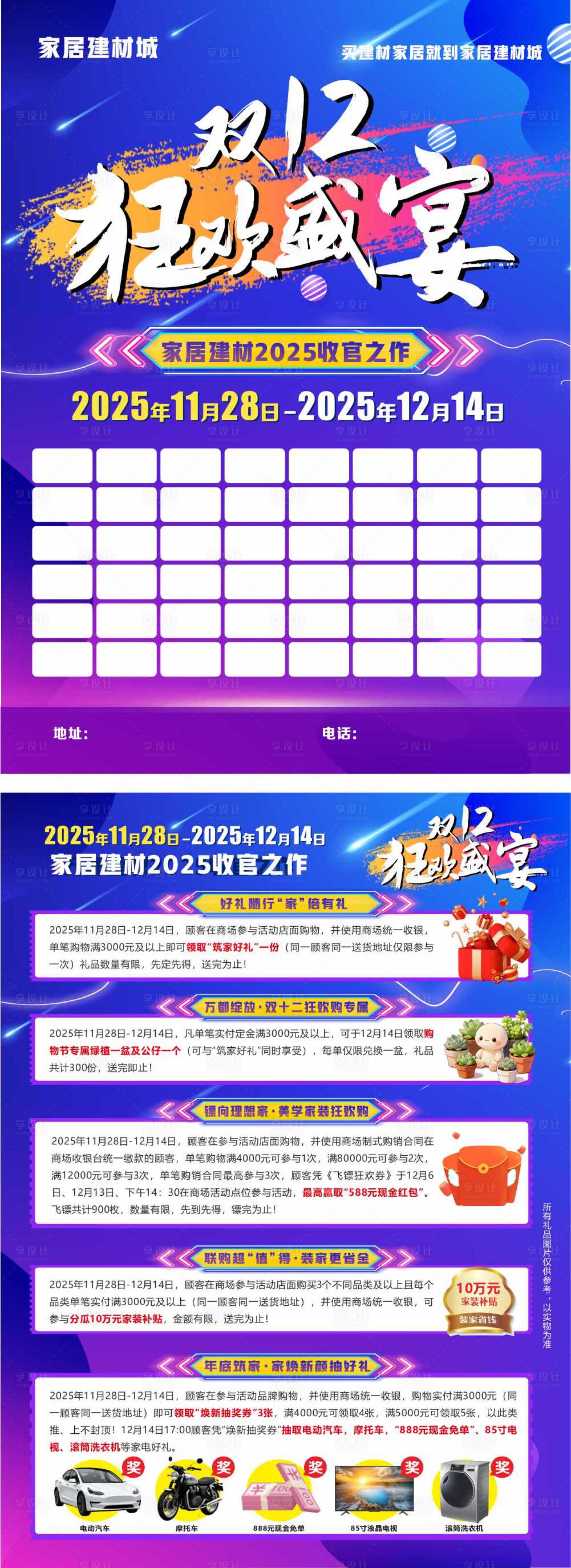 源文件下载【享设计】搜索编号：64640034084159078【双12促销单页狂欢盛宴】