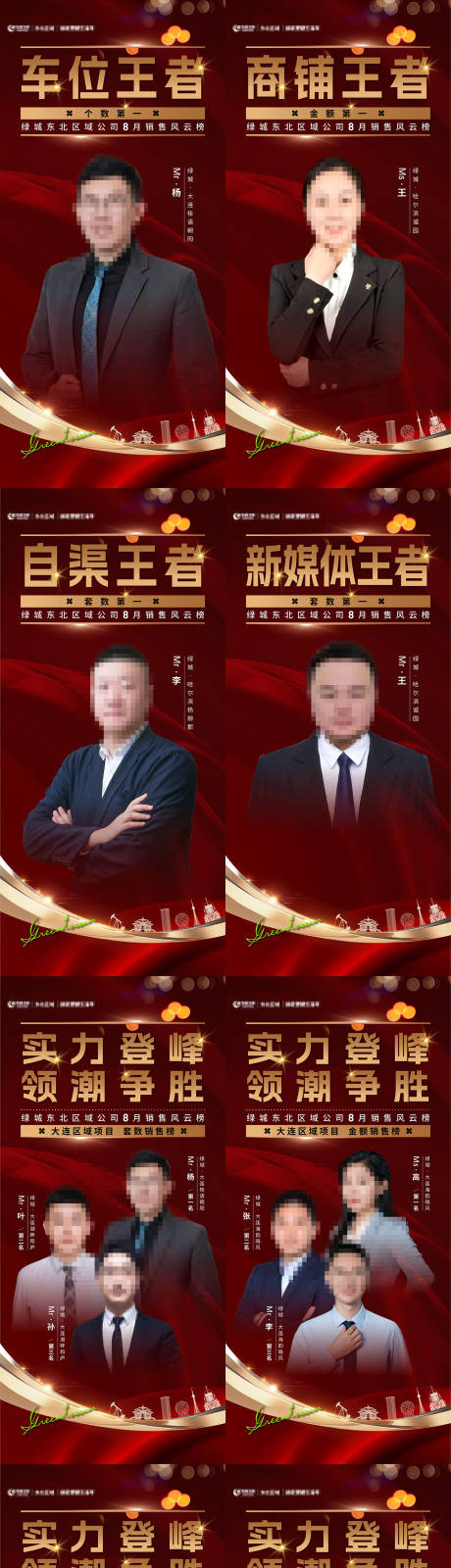 源文件下载【享设计】搜索编号：47850033959047901【房地产置业顾问销冠人员风云榜系列海报】