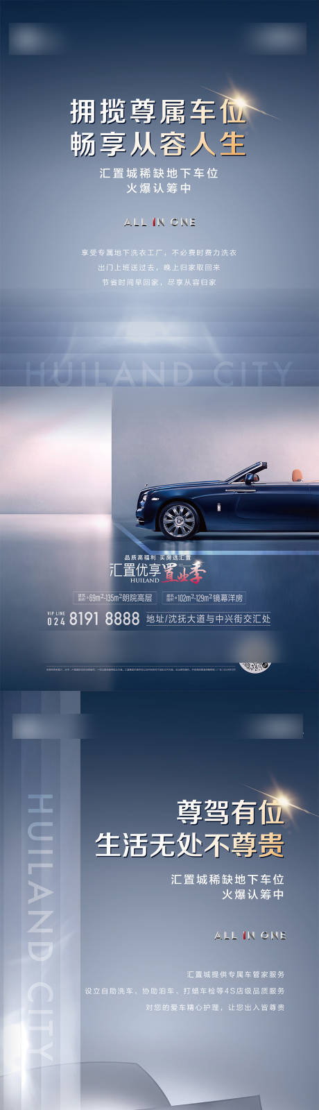 源文件下载【享设计】搜索编号：42760033931331504【车位海报】