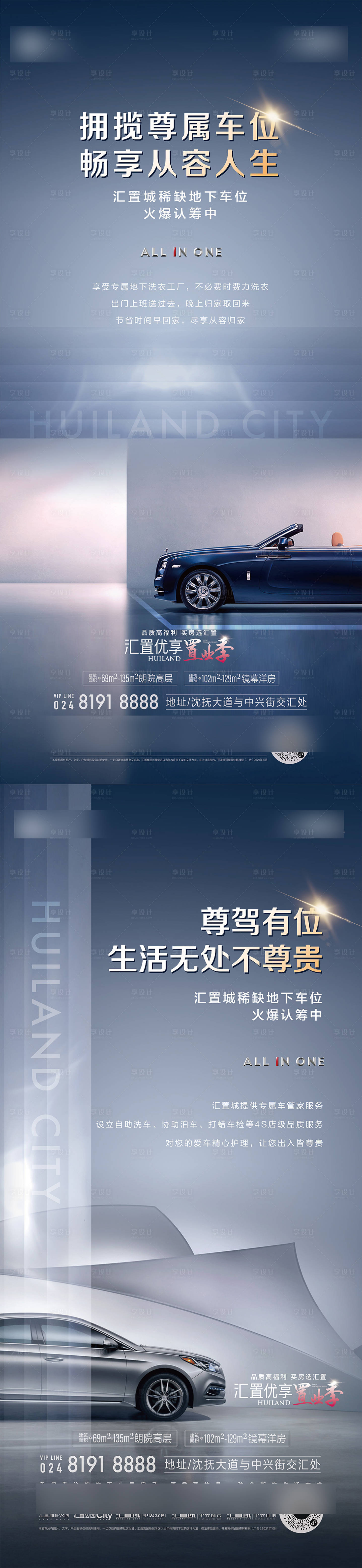 源文件下载【享设计】搜索编号：42760033931331504【车位海报】