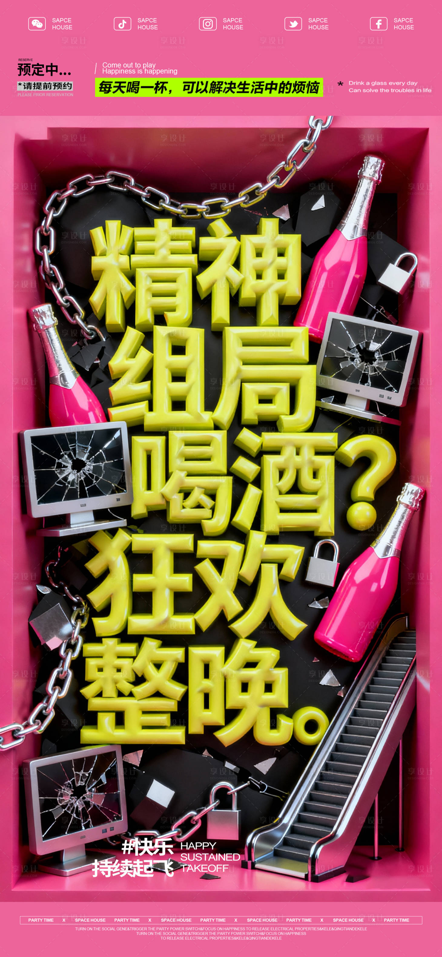 源文件下载【享设计】搜索编号：12170033965011909【酒吧ktv组局预订海报】