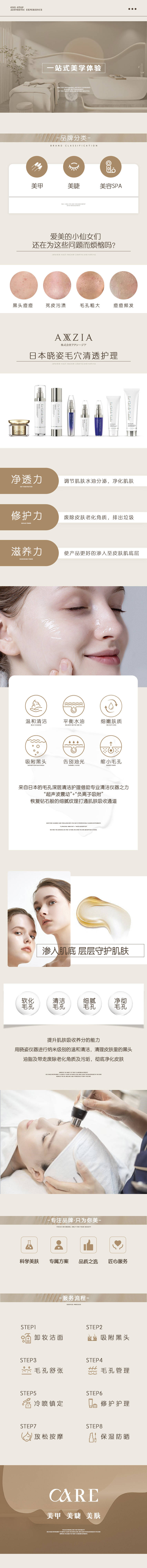 源文件下载【享设计】搜索编号：86760034041801296【美容美业详情页】