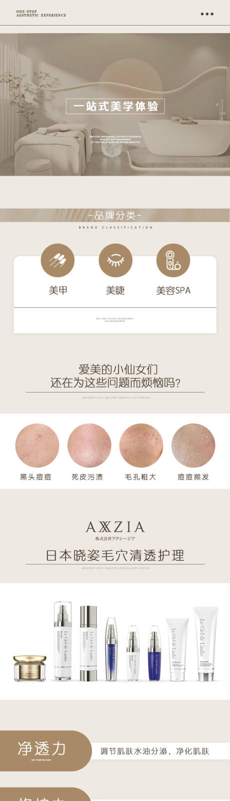 源文件下载【享设计】搜索编号：86760034041801296【美容美业详情页】