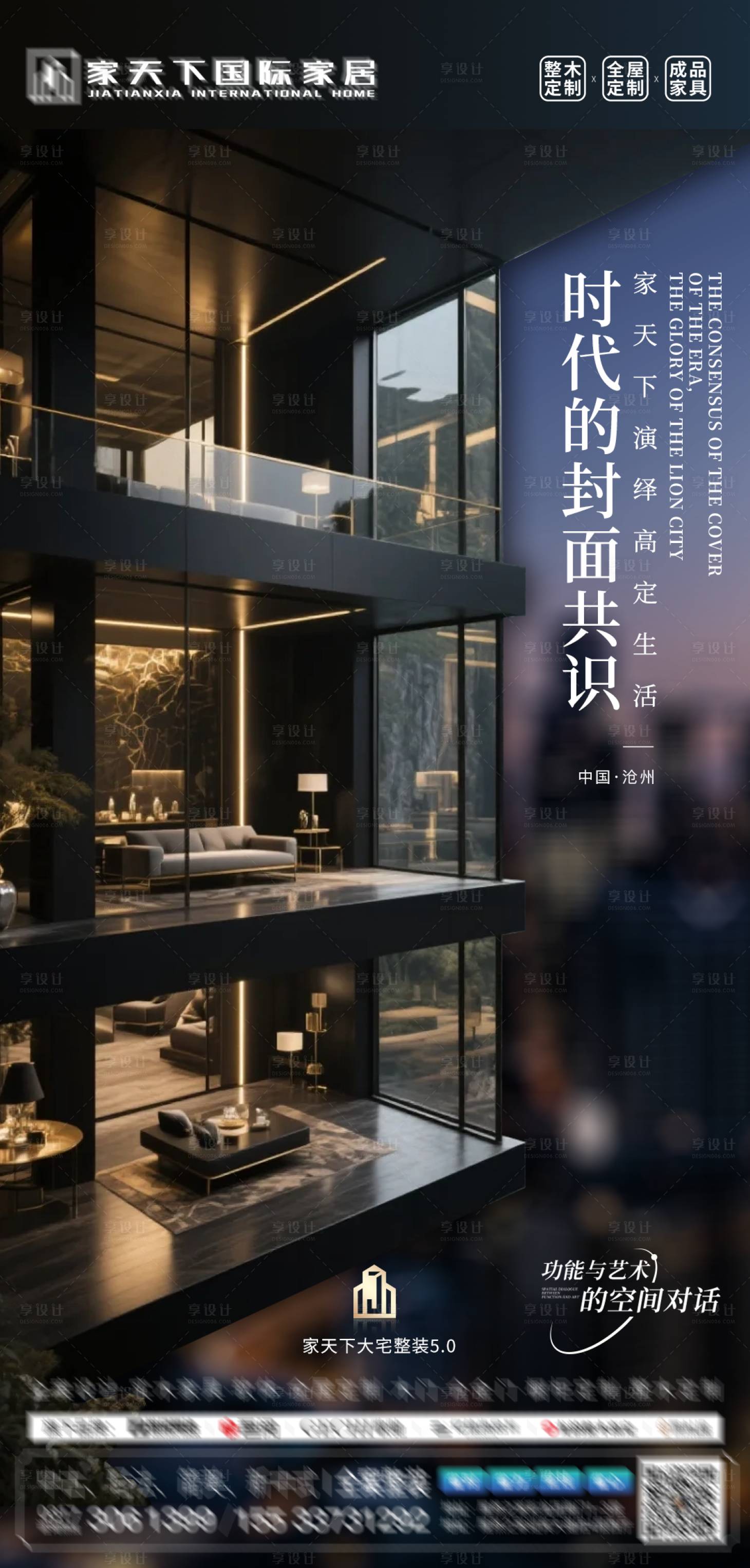 源文件下载【享设计】搜索编号：98640034269429439【城市整装展厅海报】