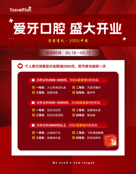 源文件下载【享设计】搜索编号：80240033944656092【口腔抽奖活动】