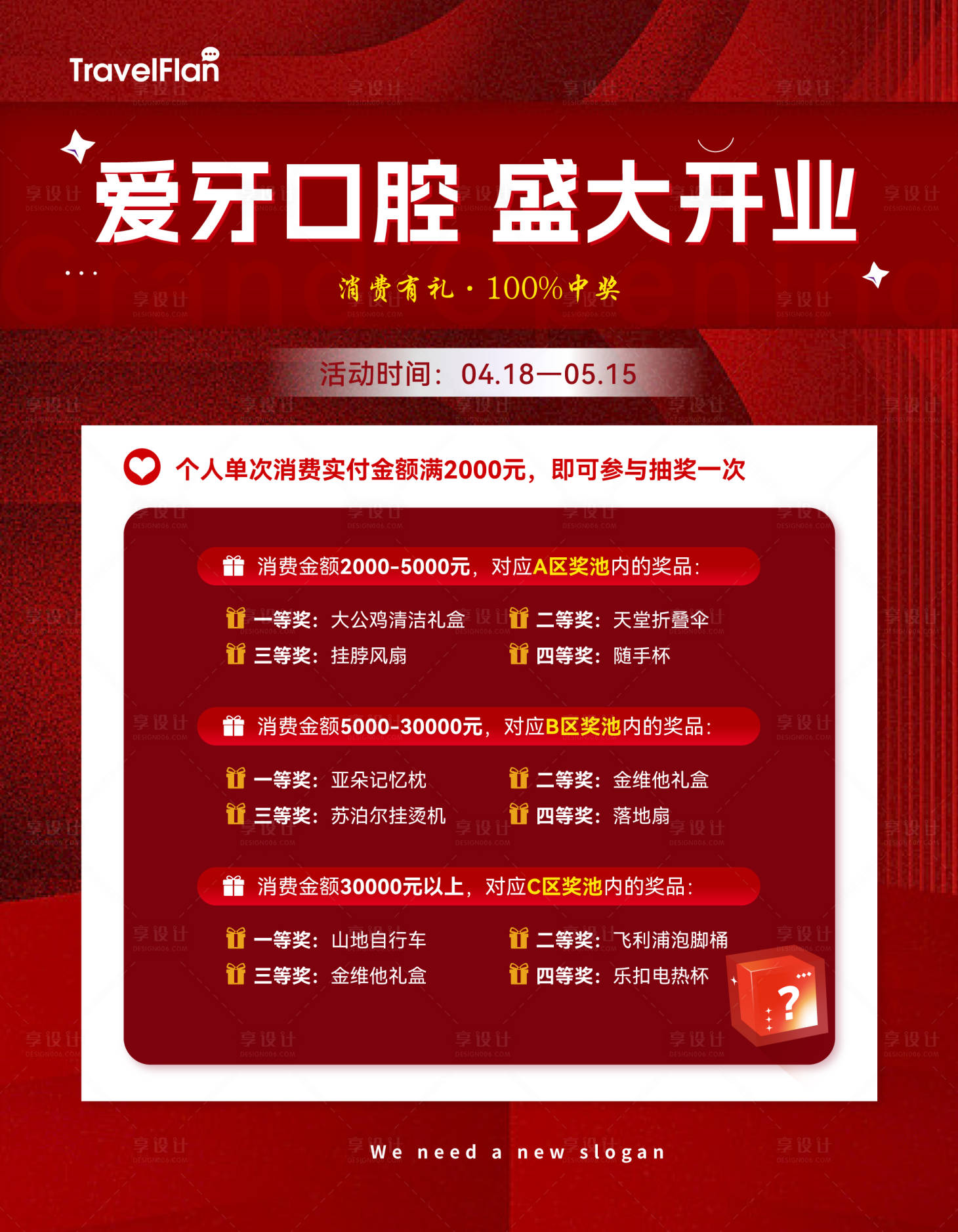 源文件下载【享设计】搜索编号：80240033944656092【口腔抽奖活动】