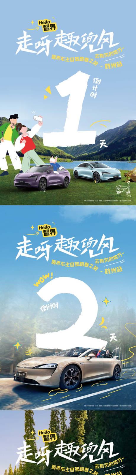 源文件下載【享設計】搜索編號：11960033887979819【汽車倒計時海報】