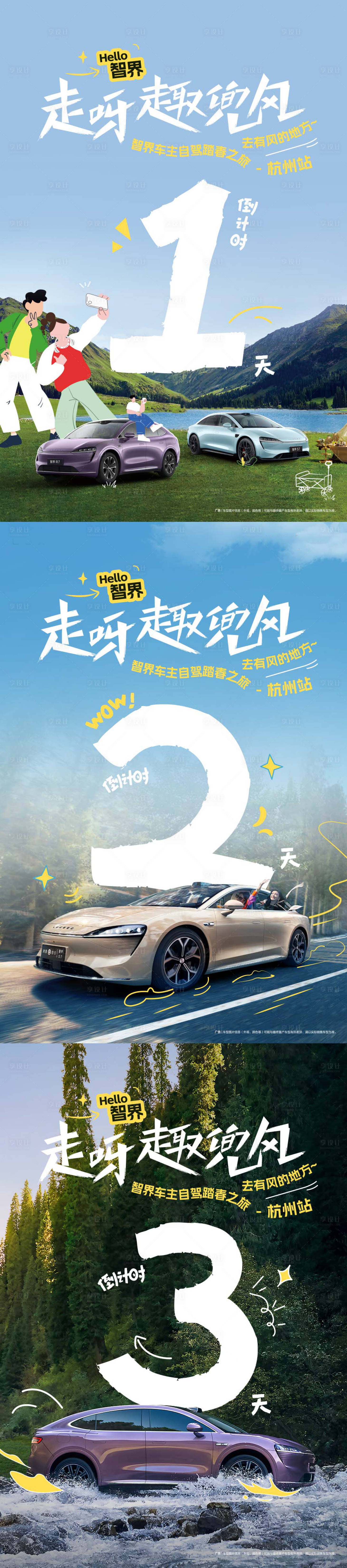 源文件下载【享设计】搜索编号：11960033887979819【汽车倒计时海报】