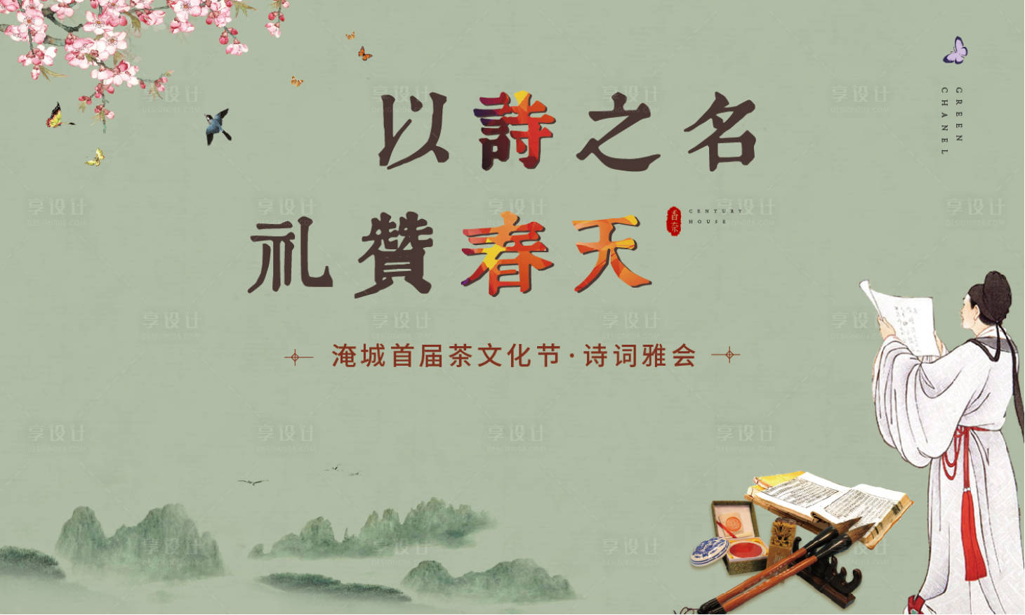 源文件下载【享设计】搜索编号：43400034236502372【诗歌大会桁架】