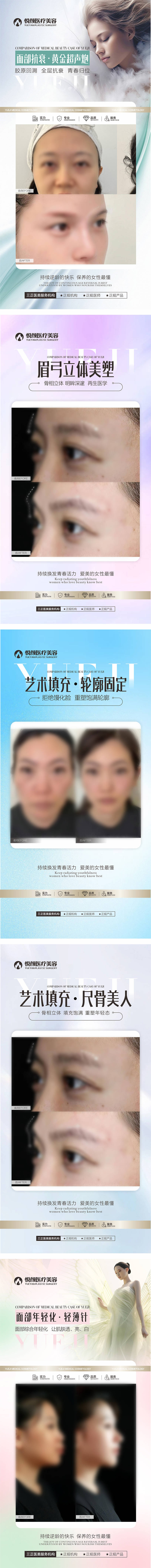 源文件下载【享设计】搜索编号：96030034112922292【医美对比图模板】