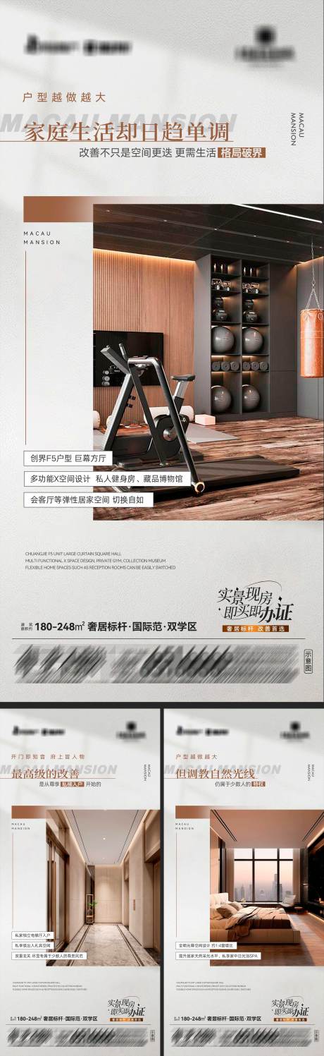 源文件下载【享设计】搜索编号：75970033872092053【地产奢居标杆价值点系列海报】