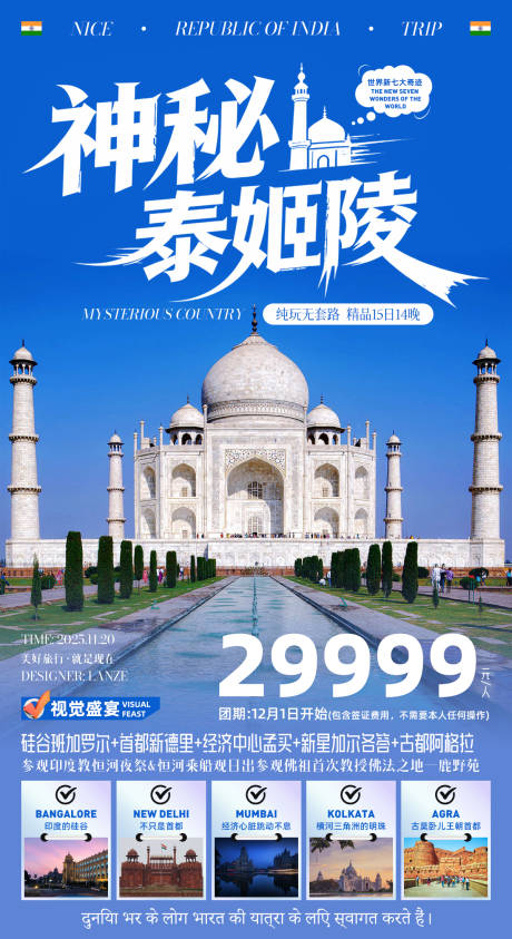 源文件下载【享设计】搜索编号：97910034124141125【神秘印度泰姬陵旅游宣传海报】