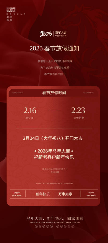 源文件下载【享设计】搜索编号：53160034189025968【马年新年春节放假通知】