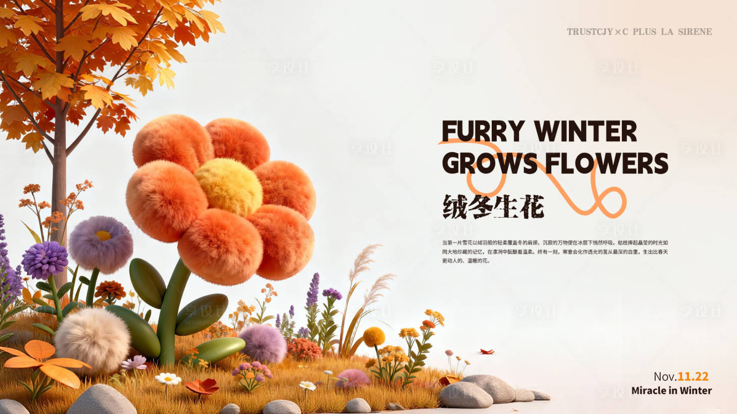 源文件下载【享设计】搜索编号：90900034136457896【冬季趣味活动背景板】